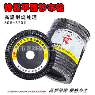 Fengrui Brand Flat Abrasive Cloth Wheel 72 Pages 4 Inch 100mm Thickeneded Abrasive Cloth Wheel 60 # 80 Mesh Number