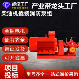 柴油机消防泵增压泵消防证书齐全立式多级消防水泵机组离心泵