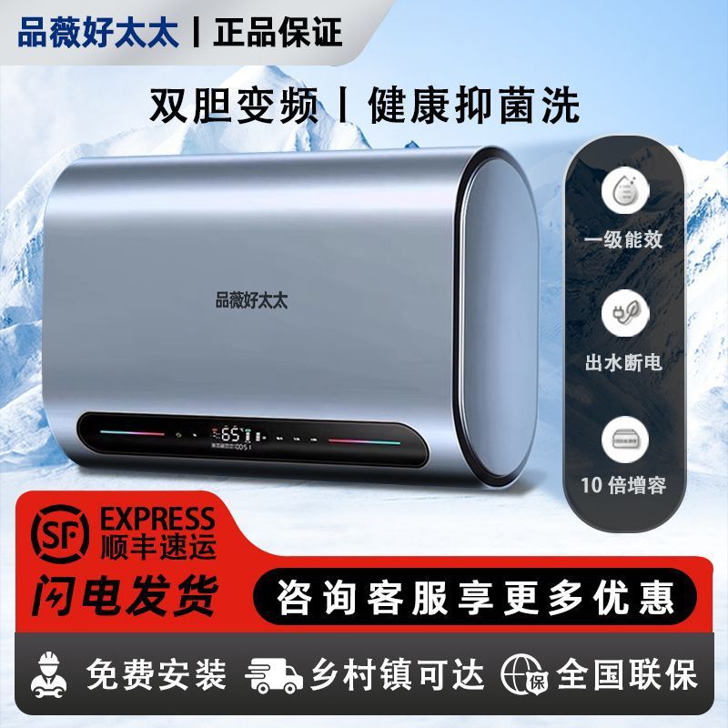 【包安装】新款好太太电热水器家用储水式大功率智能变频能效