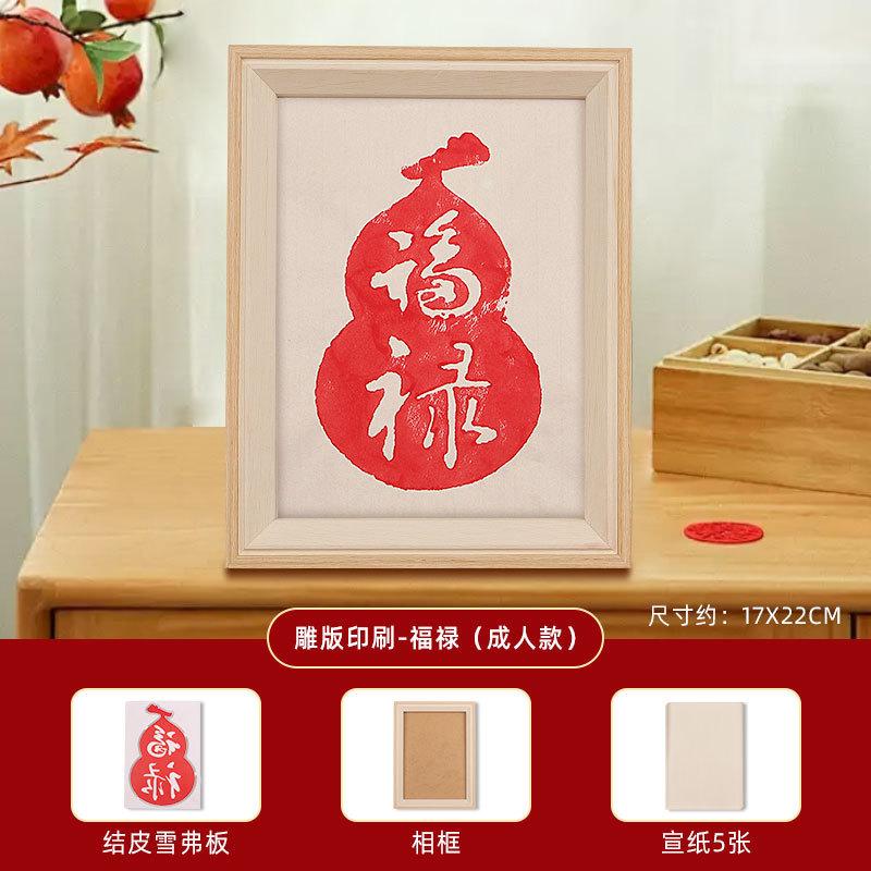 中秋節版画と転写材料手作り DIY プリント新年絵画装飾品親子活動チームビルディング伝統的な印刷技術|undefined