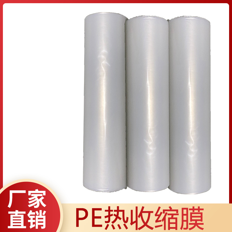 PE热收缩膜玻璃水包装热缩膜货品透明塑料保护膜环保材质环保包装
