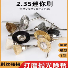 2.35MM handle mini brush electric grinding wire polishing brush copper wire brush polishing pig bristle horse bristle brush bowl-shaped brush bristle sweep
