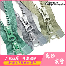 工厂批发5号8号树脂拉链胶牙双开尾防晒毛衣服装裙西裤子码装抱枕