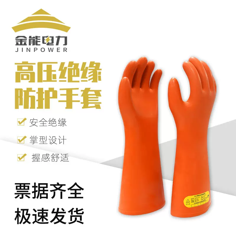 金能电力绝缘靴绝缘手套12kv电工用25kv防触电橡胶手套绝缘鞋35kv