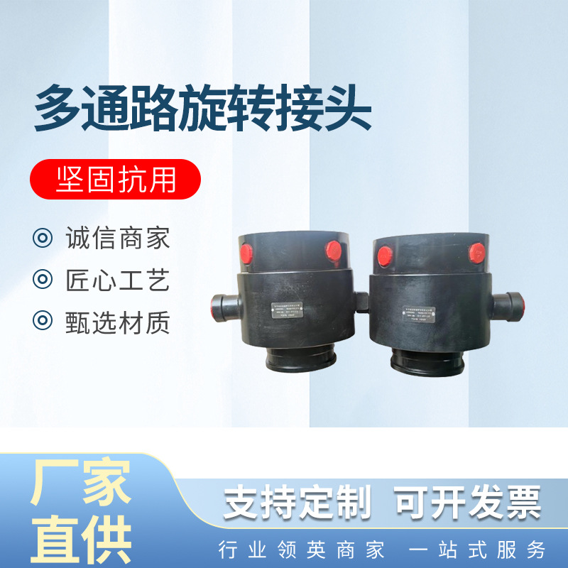 加工中心回转台液压工作站卷取机转炉大包多通路旋转接头螺纹耐压