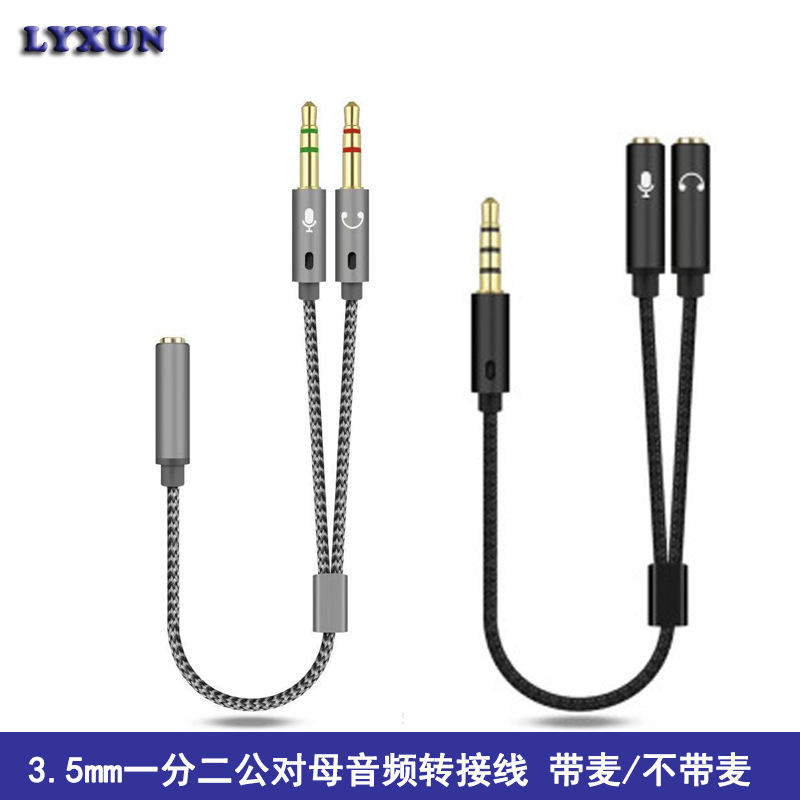 3.5mm 镀金一分二转接头耳机音响麦克风耳机尼龙编织音频线分线器