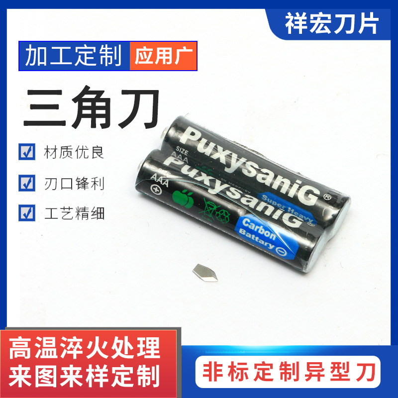 厂家批发420不锈钢机械工具异形刀 宁波加工三角刀0.3mm多规格