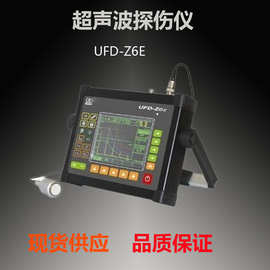 UFD-Z6E 电力专用型彩屏数字超声波探伤仪 绝缘子内部缺陷声探仪