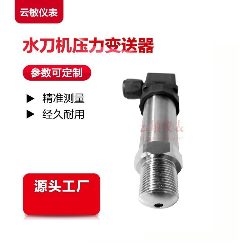 PTS702压力压力变送器传感器水刀机231116