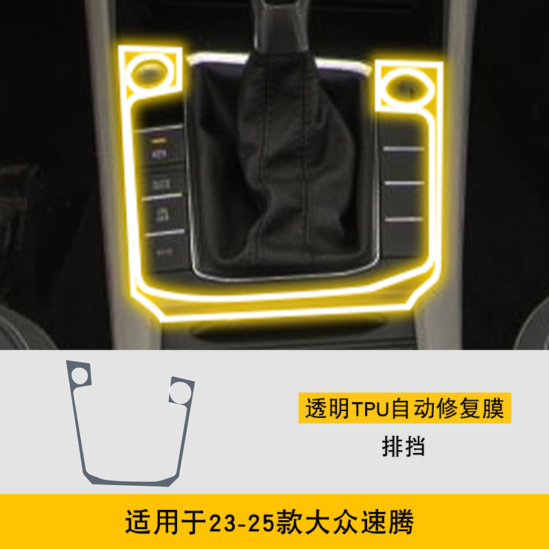 Car interior film — Volkswagen Screen Center Console - 23-25-volkswagen-sagitar-shift