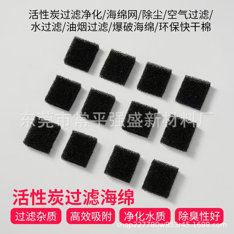 吸尘器过滤海绵防尘净化水过滤材料爆破棉水族箱鱼缸活性炭生化棉