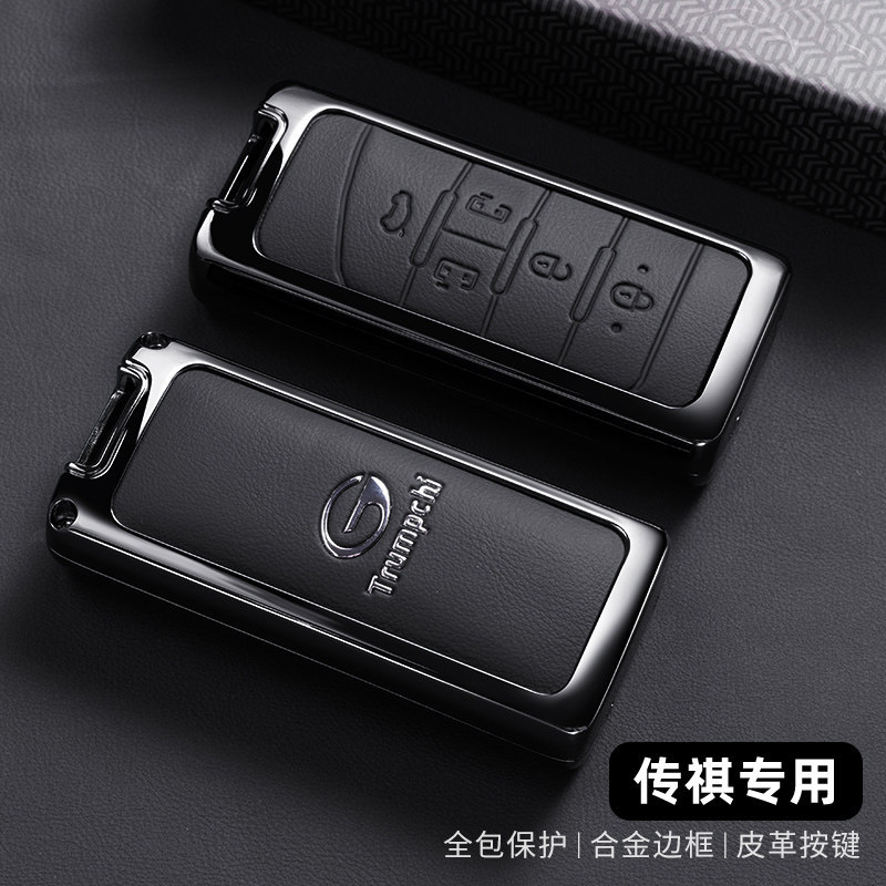 Suitable for 2022 Trumpchi GS4 key case, second-generation GS8M6Pro metal M8 Master GS3Plus shell cover
