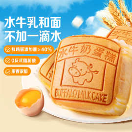 新品百草味水牛乳蛋糕400g早餐食品整箱面包营养蛋糕零食糕点