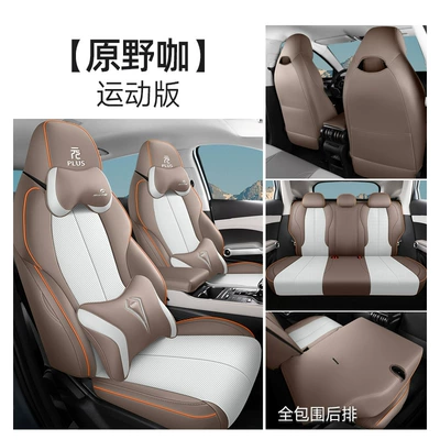 Modelə uyğun (Original) oturacaq örtükləri | Universal All-inclusive Seat Cover - wild-coffee-sports-edition-all-inclusive-rear-row-yuan-plus