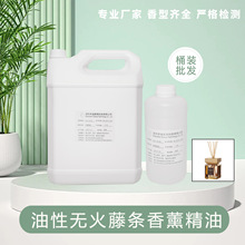 高级感桶装液体油性藤条香薰精油补充液酒店无火香薰精油批发