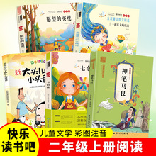 神笔马良一起长大的玩具二年级下册必读的课外书5册快乐读书吧