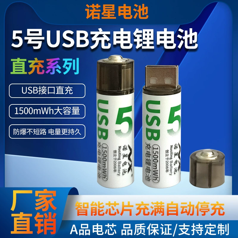 Nuossing № 5 AA экологически чистая зарядка литиевая батарея с прямым зарядкой цикл интеллектуальный замок игрушка батарейка бритва батарея