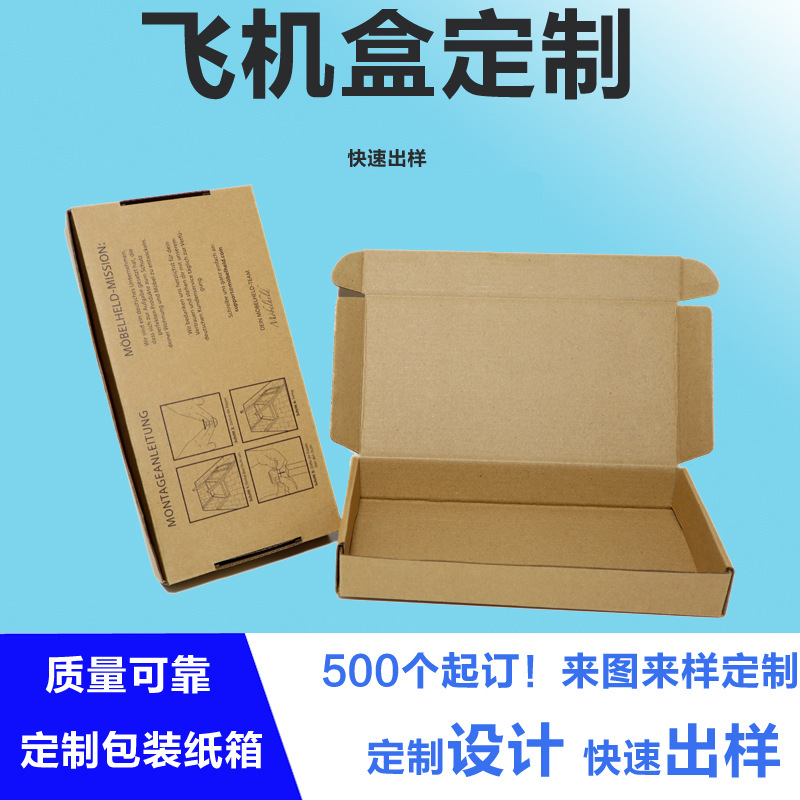 多规格彩色飞机盒小批量批发彩色包装盒长方形瓦楞纸盒