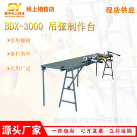 铁路接触线网吊弦液压钳BDX-3000 吊弦制作台手动压接钳操作案台