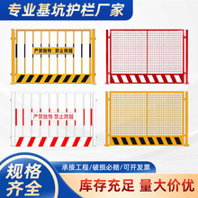 基坑护栏建筑工地施工临时防护栏道路警示临边施工围栏