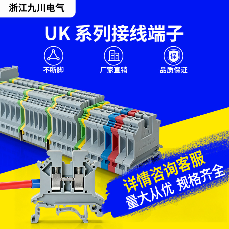 UK导轨式接线端子排 电压快速组合UK-3N-5N-6N-10N-16N