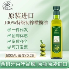 菲格斯 西班牙原装进口特级初榨橄榄食用油500mL装团购批发代发