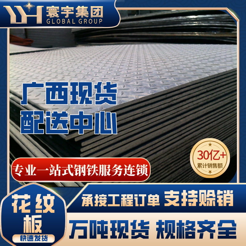 供应柳钢钢板 南宁钢板 q235钢板锰板 热板中板 花纹板低合金钢板