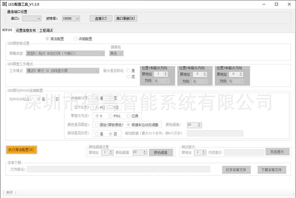 DCP-101 series dot matrix control card residue display location…