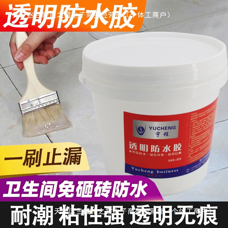 卫生间透明防水胶厕所免砸砖密封胶室外防漏浴室胶水材料涂料外墙