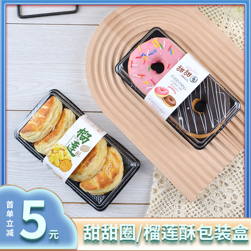 甜甜圈包装盒榴莲酥五格甜品点心一次性透明吸塑加厚西点打包盒子