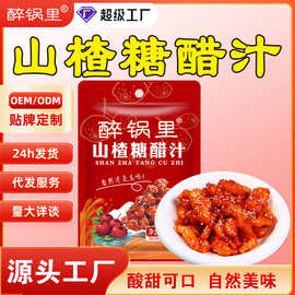 山楂糖醋汁糖醋排骨糖醋里脊糖醋鱼酱家用调味料厂家批发酱料包