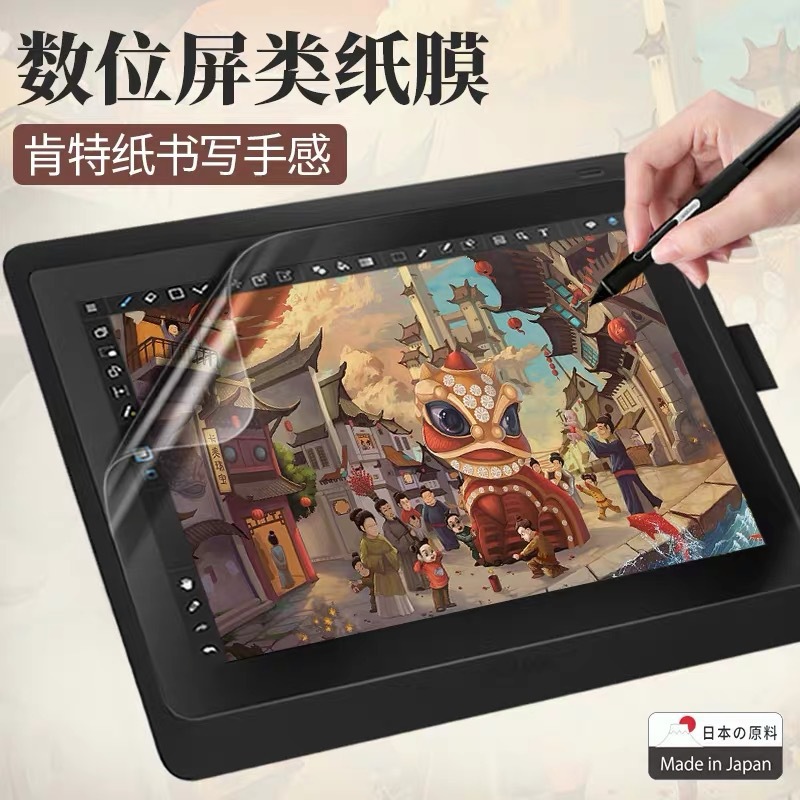 WACOM数位屏新帝DTC133DTK1661DTH13201620手绘屏肯特纸类纸膜