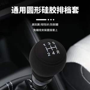 Universal Silicone Gear Shift Cover for Cars, Manual Gear Shift Cover, Round Non-Slip Gear Shift Knob Cover, Manual Gear Protection Cover