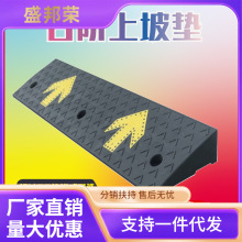 台阶垫斜坡垫马路牙子门口台阶坡道斜坡板减速带汽车橡胶塑斜坡垫