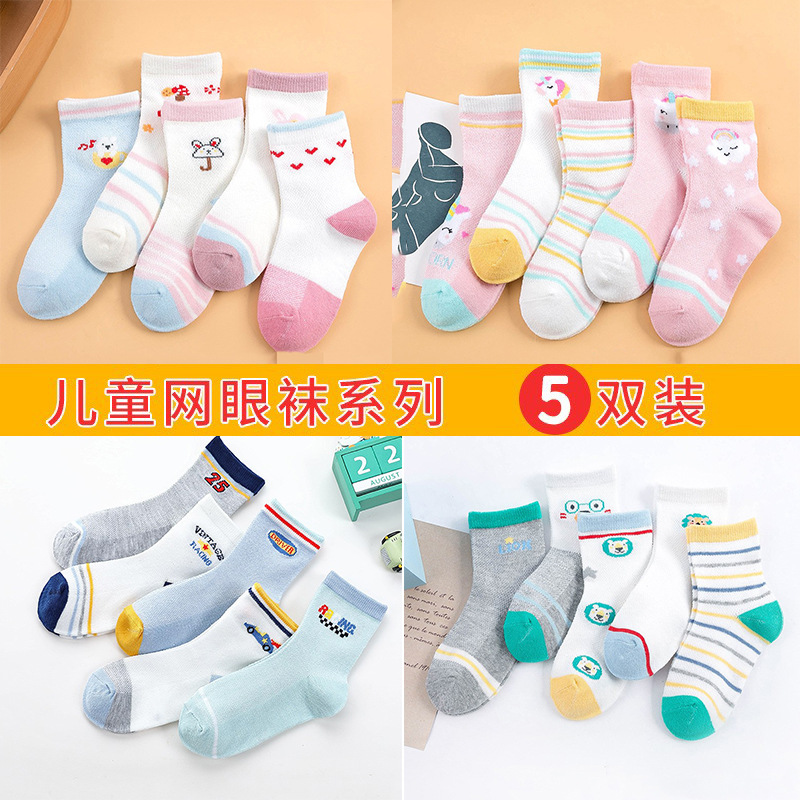 Summer cartoon children's breathable cute socks for boys