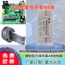 厂家直销增韧型环保无气味环氧AB结构胶金属陶瓷塑胶耐酸碱抗跌落