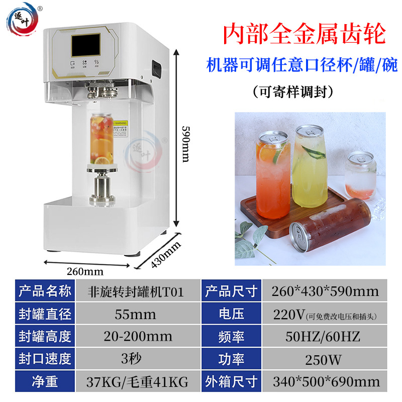 Máquina de sellado de latas comercial, tiendas de té de leche, tiendas de café, máquina de sellado de latas, máquina automática de tapa fácil para bebidas