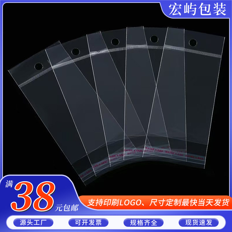 透明卡头自封袋厂家现货opp自粘袋日用百货饰品服装不干胶包装袋