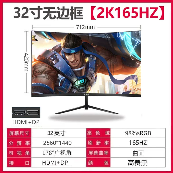 Official standard 32-inch 2K+165hz curved black