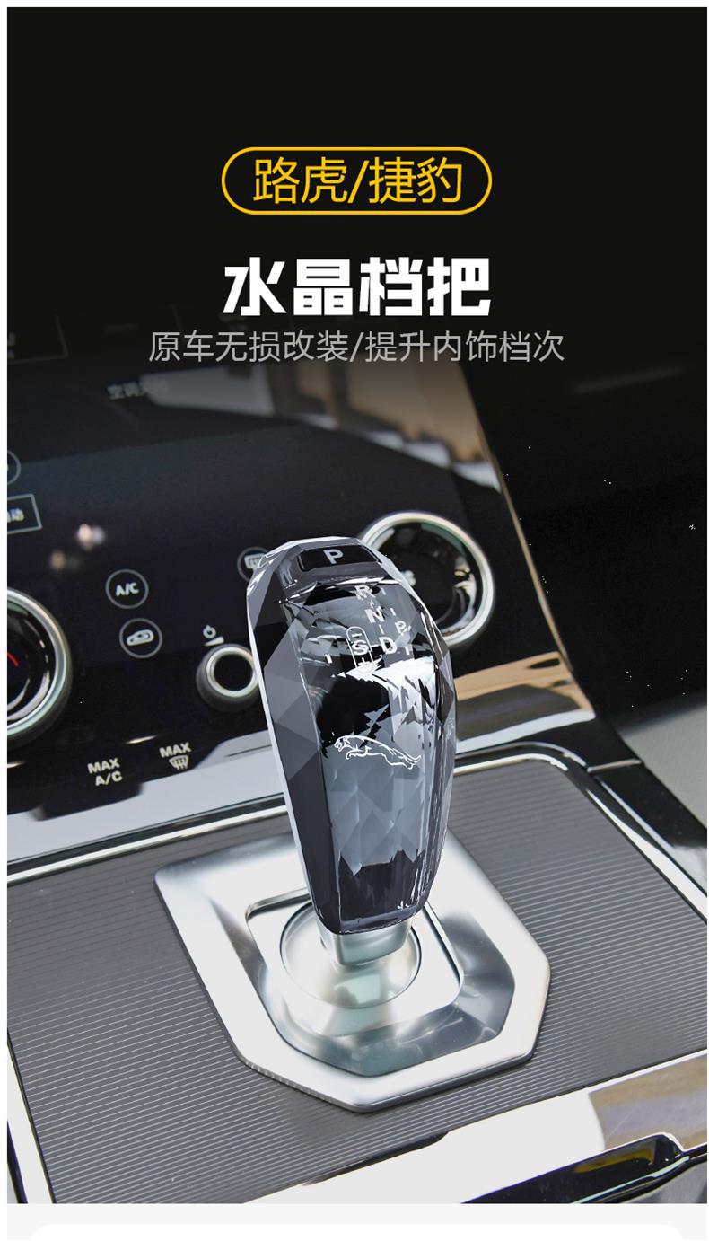 Suitable for Jaguar F-Pace/Xfl/Xf/Xel Crystal Gear Knob Electronic Gear Cover Replacement Gear Handle Modification Interior Decoration