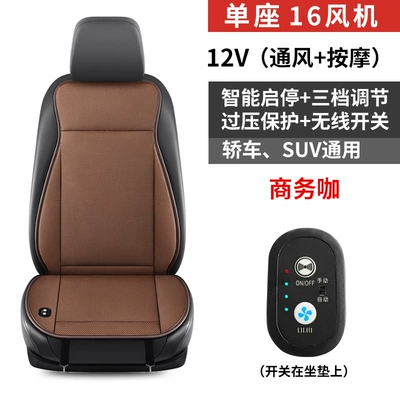 Car Cushion, Seat Cushion Cover, Multi-function pad - 16-fan-12v-ventilation-massage-automatic-start-and-stop-brown