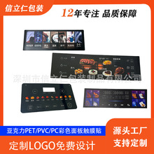 丝印彩绘印刷PET彩膜面板亚克力加工显示屏面贴按键膜触彩色面贴