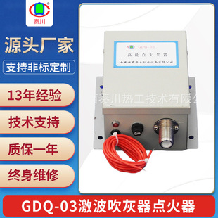 Gdq-03 Shock Wave Soot Blower High Energy Igniter Ignition Head Water-Resistant and High-Voltage Biogas Torch Digital Ignition