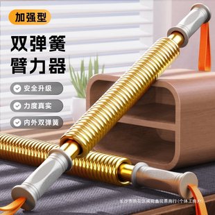 Wan Jia Golden Arm Bar Men's Spring Arm 50kg Professional Arm Strength Training Equipment