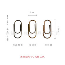 现货复古小号普通迷你回形针 16mm细万字夹爱心形可爱纸夹曲别针