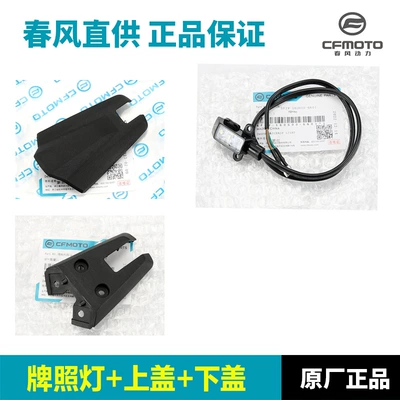 450Sr/Srs Rear Fender License: Motorcycle Fender - rear-license-plate-light-upper-cover-lower-cover