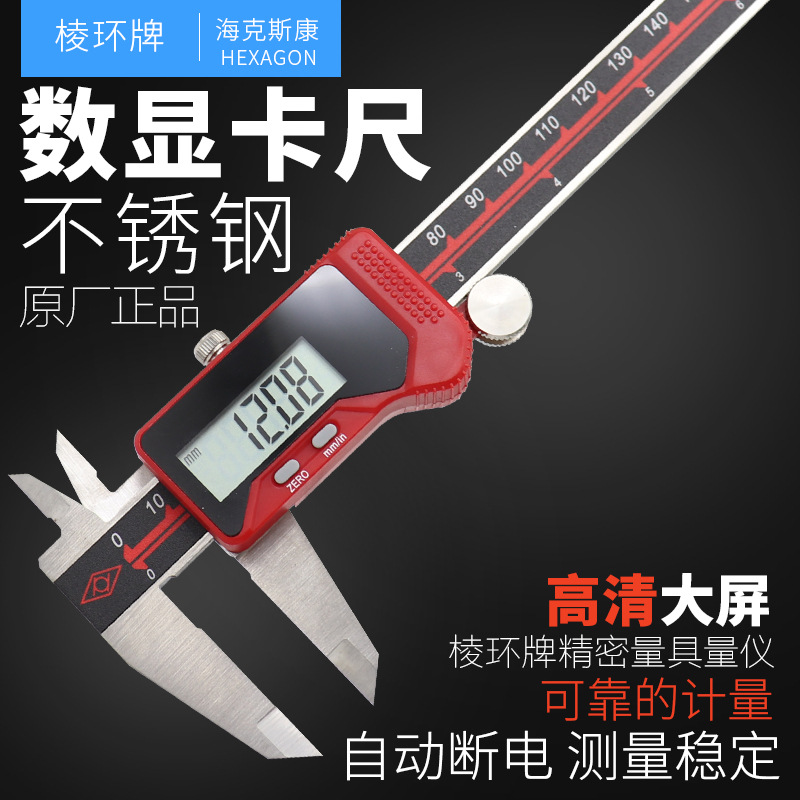 棱环高精度不锈钢电子数字显示数显游标卡尺0-150-200-300*0.01丝