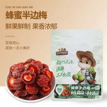 批发三只松鼠蜂蜜半边梅116g新鲜果干蜜饯即食休闲食品零食包邮