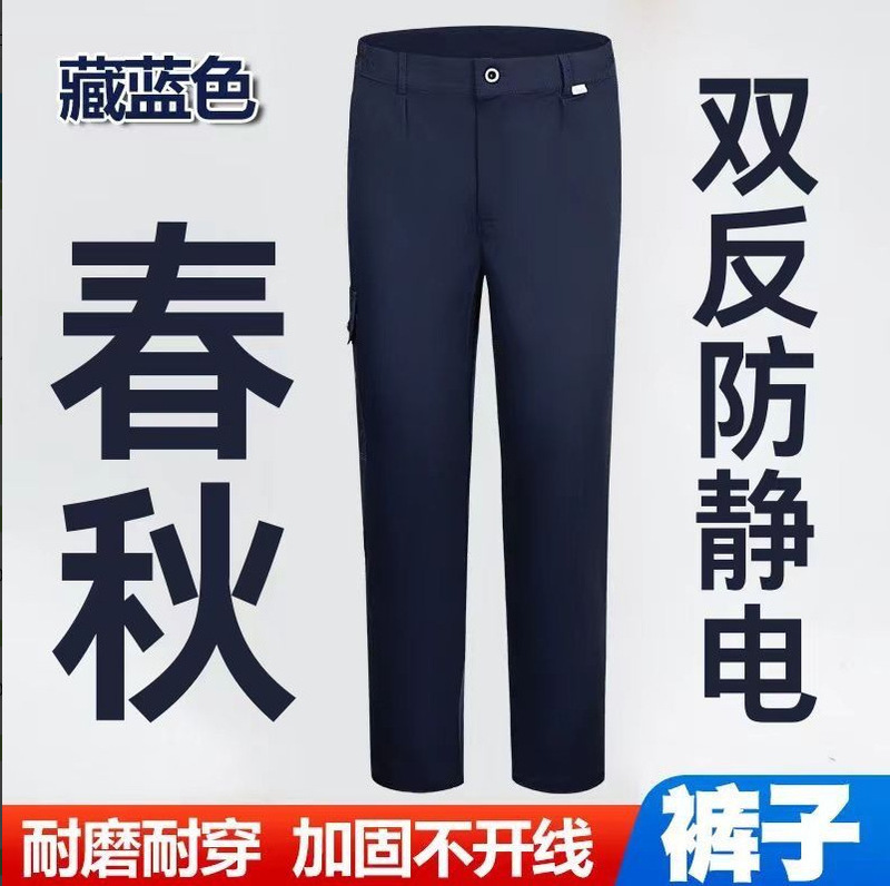 涤棉防静电劳保服工作服男棉服工装男反光车间工地工作服耐磨耐脏|undefined