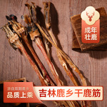 吉林鹿乡特产梅花鹿蹄筋一斤批发干鹿筋